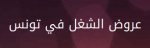 emploi-tunisie emploi-tunisie